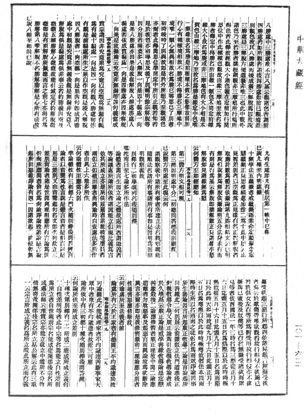 File:《中華大藏經》 第101冊 第612頁.png