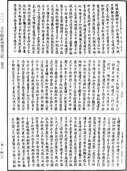File:《中華大藏經》 第19冊 第423頁.png