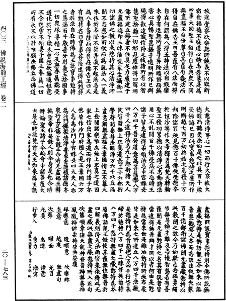 File:《中華大藏經》 第20冊 第0783頁.png