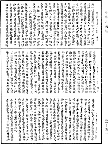 File:《中華大藏經》 第22冊 第712頁.png