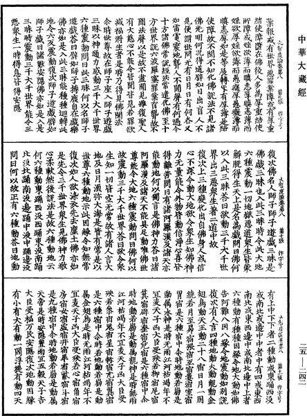 File:《中華大藏經》 第25冊 第242頁.png