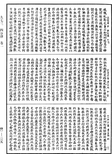 File:《中華大藏經》 第40冊 第239頁.png