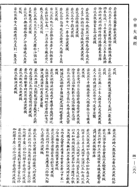 File:《中華大藏經》 第41冊 第268頁.png