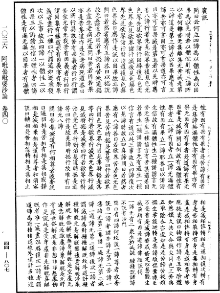 File:《中華大藏經》 第44冊 第0807頁.png