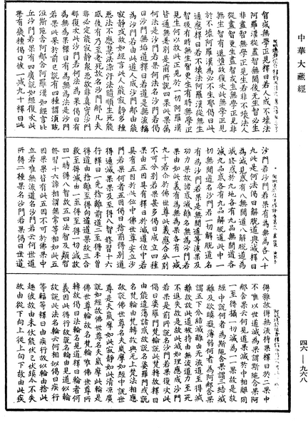 File:《中華大藏經》 第46冊 第0968頁.png