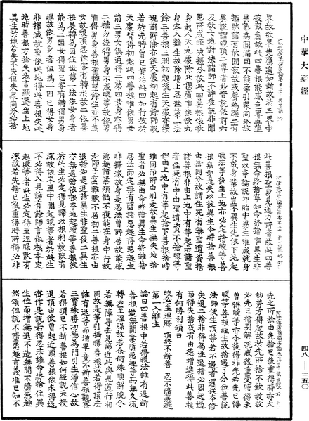 File:《中華大藏經》 第48冊 第0350頁.png