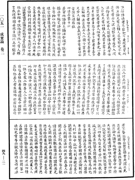 File:《中華大藏經》 第49冊 第0021頁.png