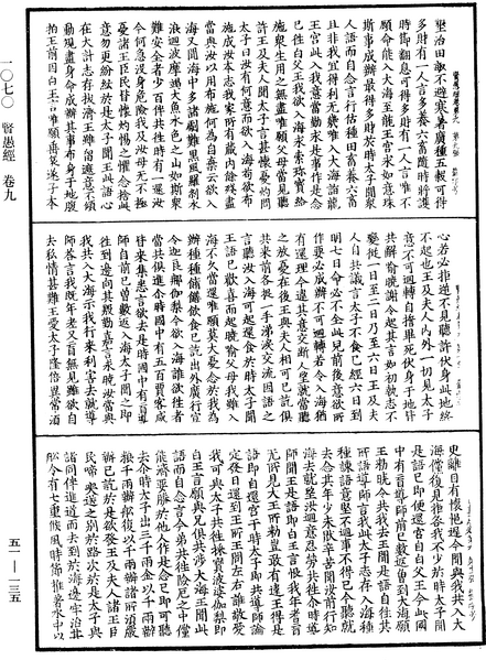 File:《中華大藏經》 第51冊 第135頁.png