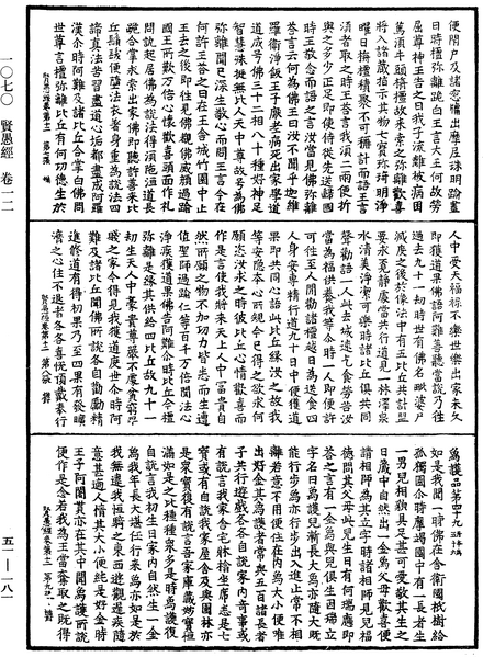 File:《中華大藏經》 第51冊 第181頁.png