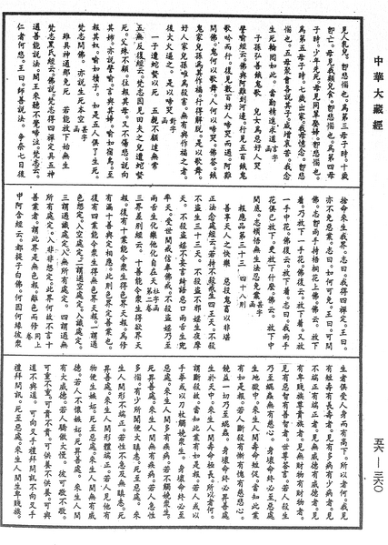 File:《中華大藏經》 第56冊 第0360頁.png