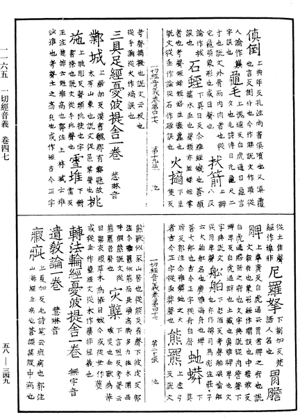 File:《中華大藏經》 第58冊 第0349頁.png
