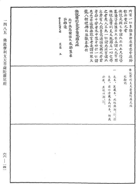 File:《中華大藏經》 第66冊 第141頁.png