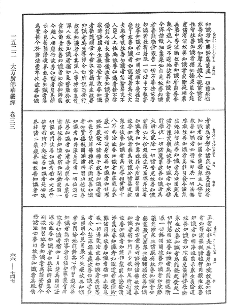 File:《中華大藏經》 第66冊 第747頁.png