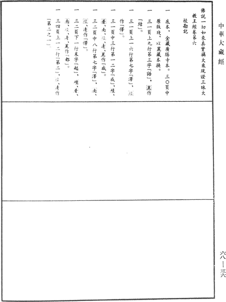 File:《中華大藏經》 第68冊 第0036頁.png