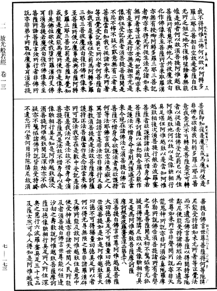 File:《中華大藏經》 第7冊 第0173頁.png