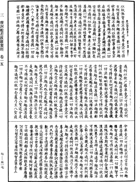 File:《中華大藏經》 第7冊 第0517頁.png