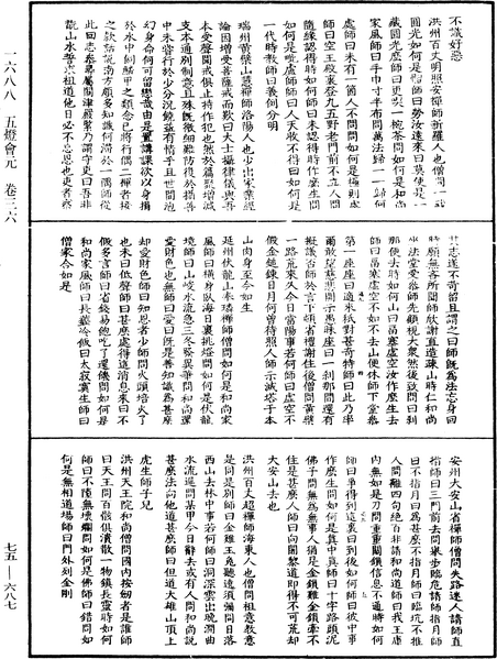 File:《中華大藏經》 第75冊 第687頁.png
