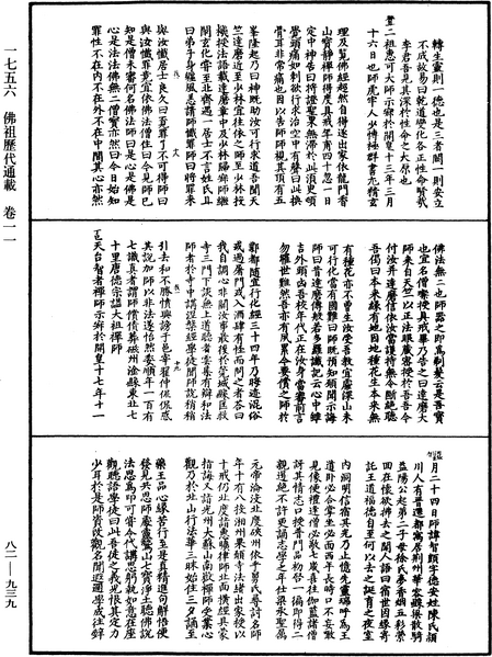 File:《中華大藏經》 第82冊 第0939頁.png