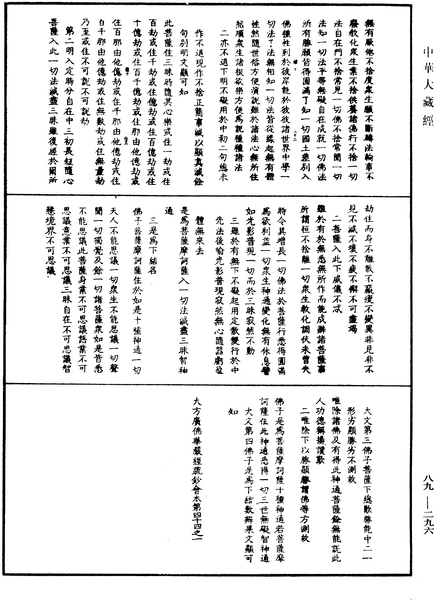 File:《中華大藏經》 第89冊 第296頁.png