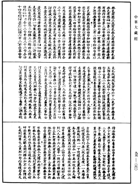 File:《中華大藏經》 第95冊 第260頁.png