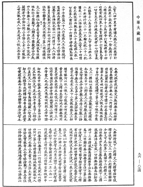 File:《中華大藏經》 第96冊 第874頁.png
