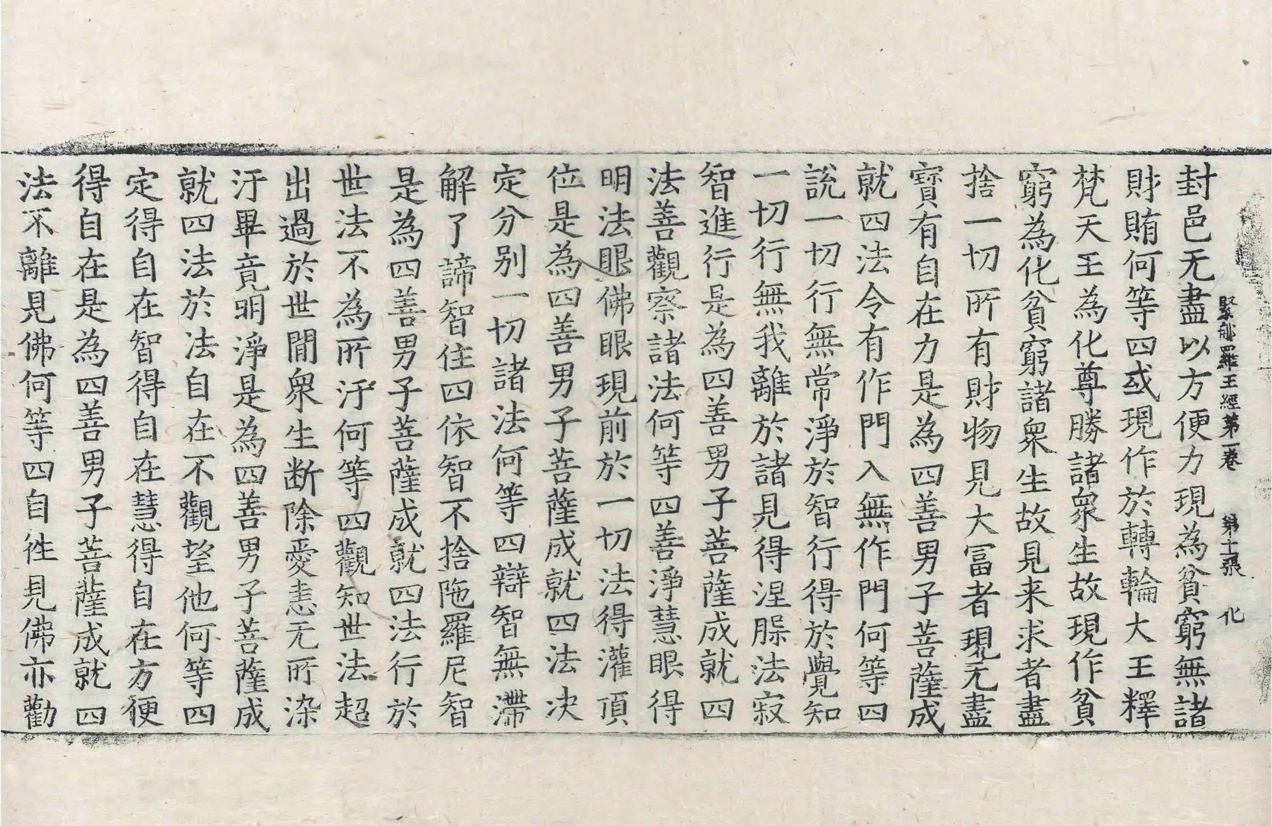 File:高麗藏K0130 大樹緊那羅王所問經 4卷.djvu