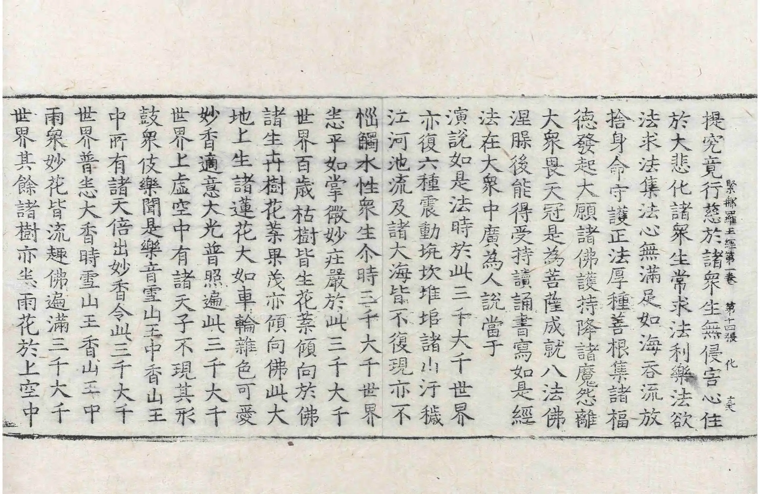 File:高麗藏K0130 大樹緊那羅王所問經 4卷.djvu