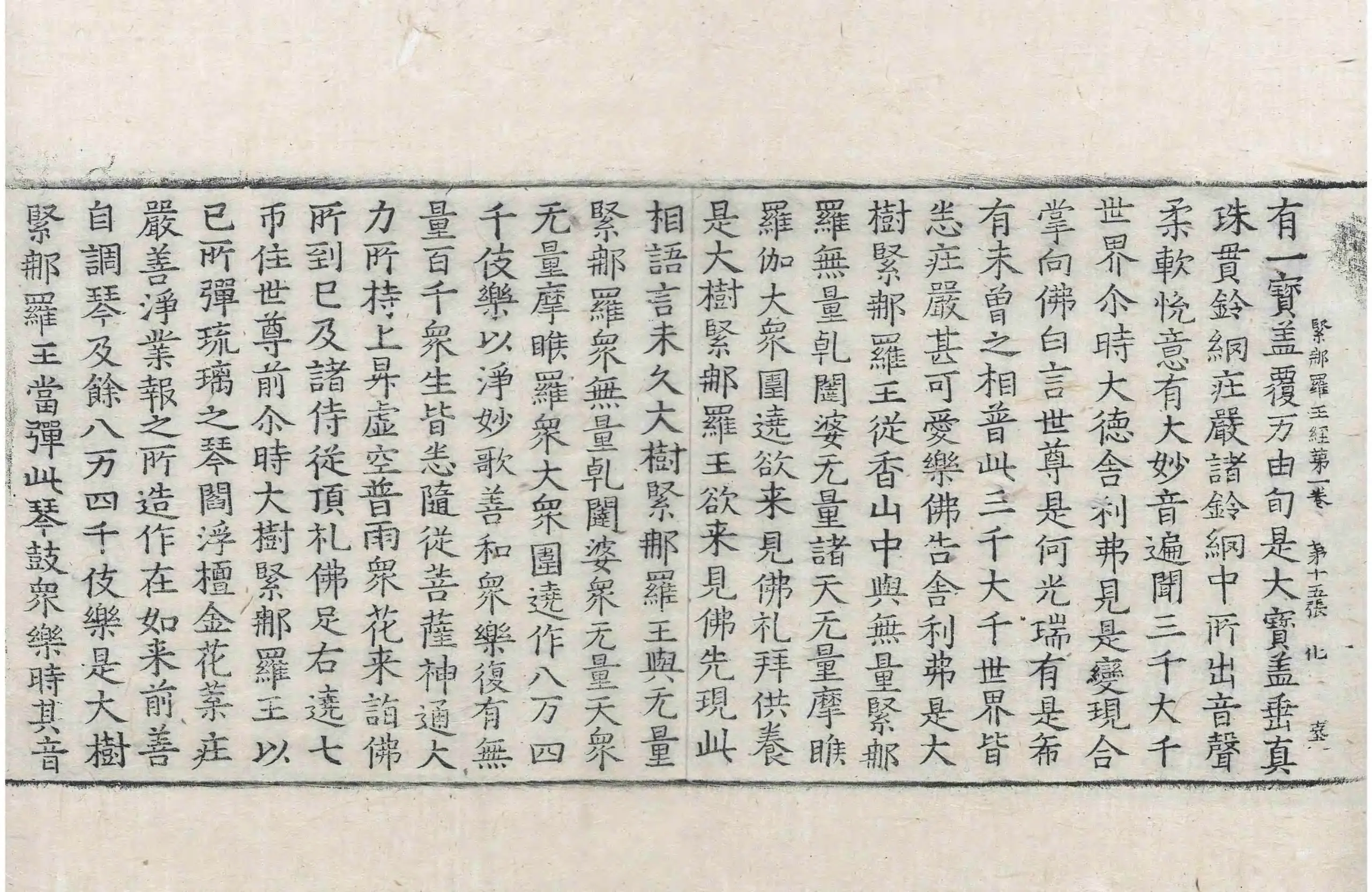 File:高麗藏K0130 大樹緊那羅王所問經 4卷.djvu