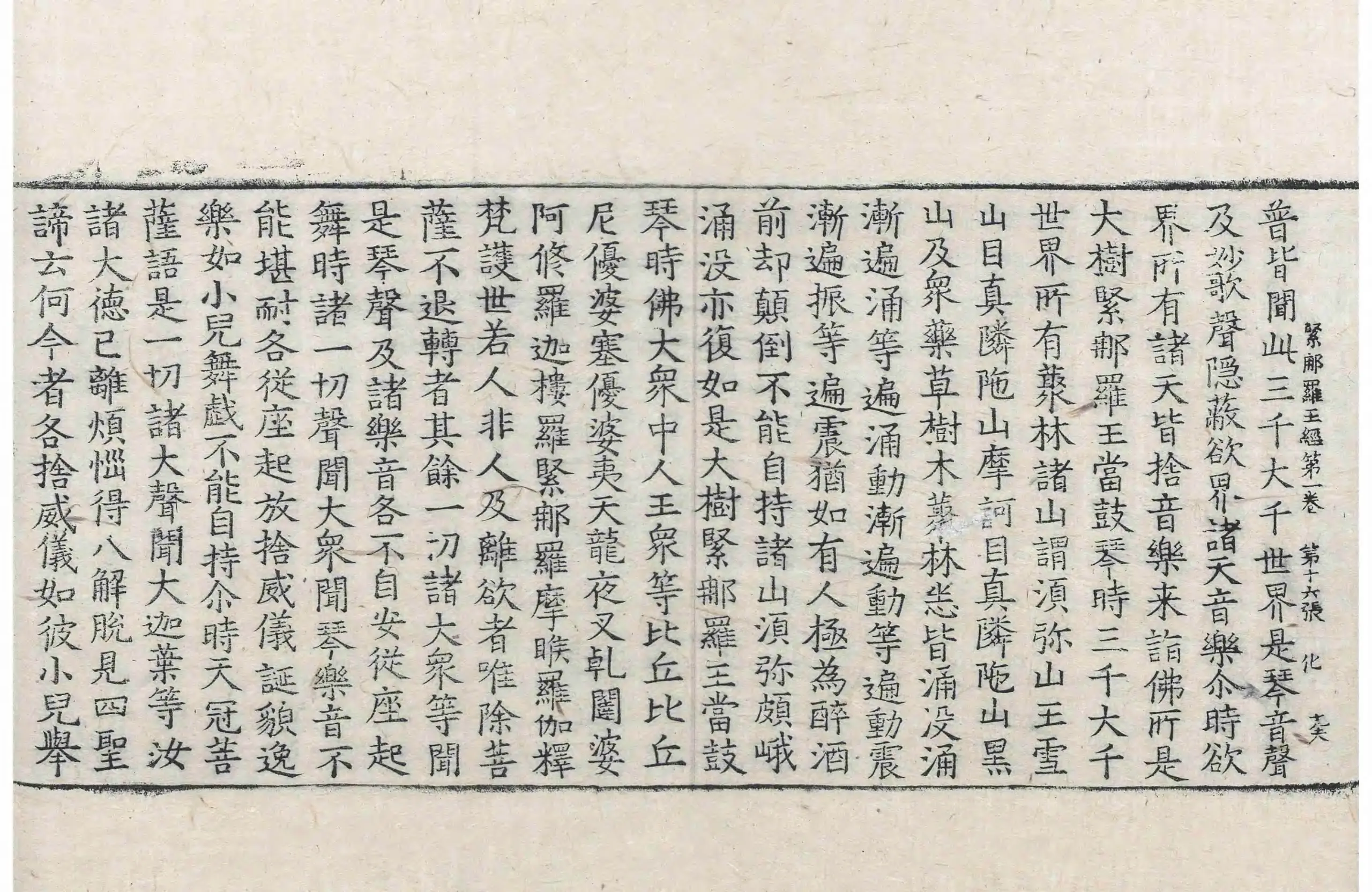 File:高麗藏K0130 大樹緊那羅王所問經 4卷.djvu