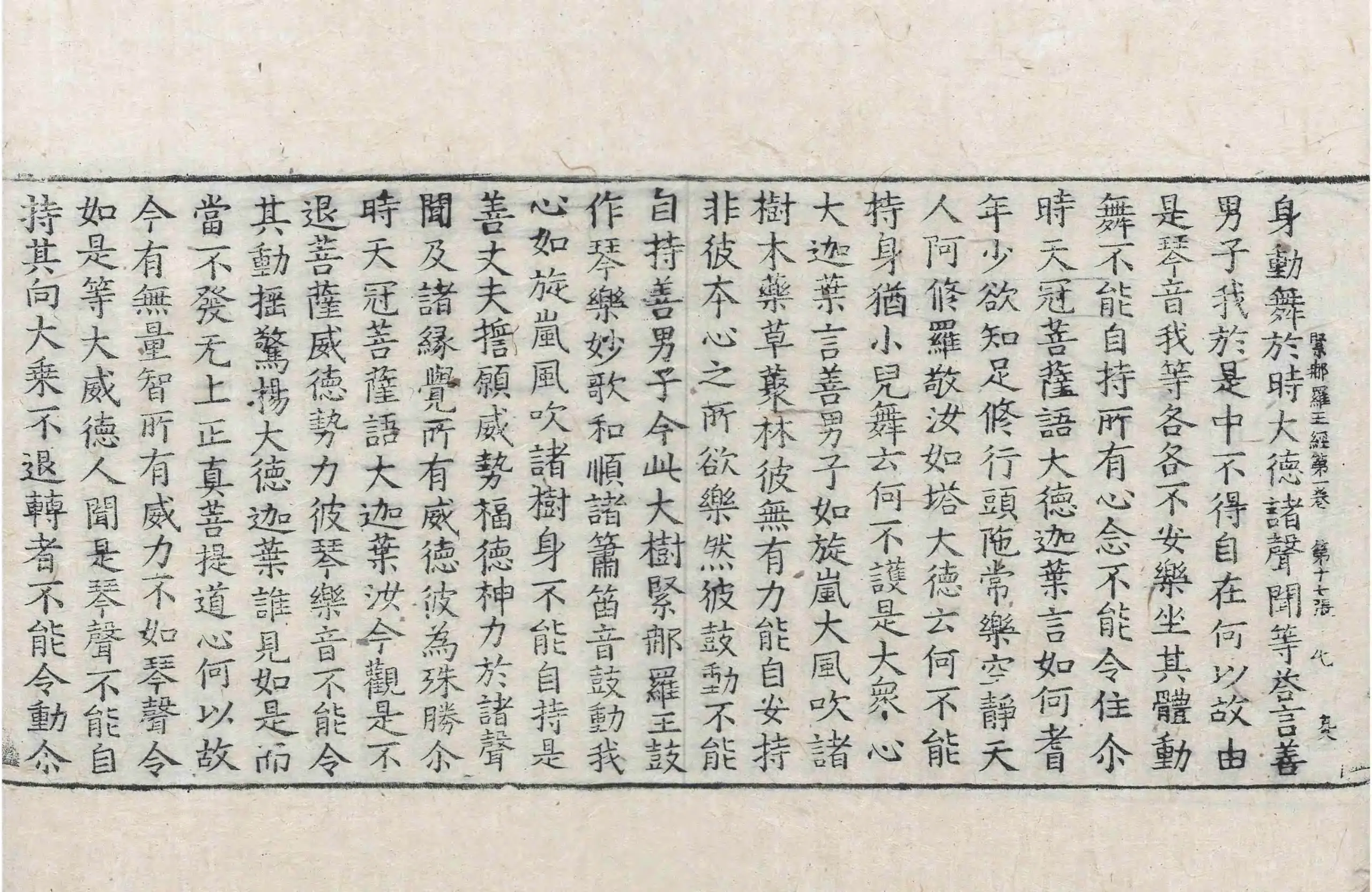 File:高麗藏K0130 大樹緊那羅王所問經 4卷.djvu