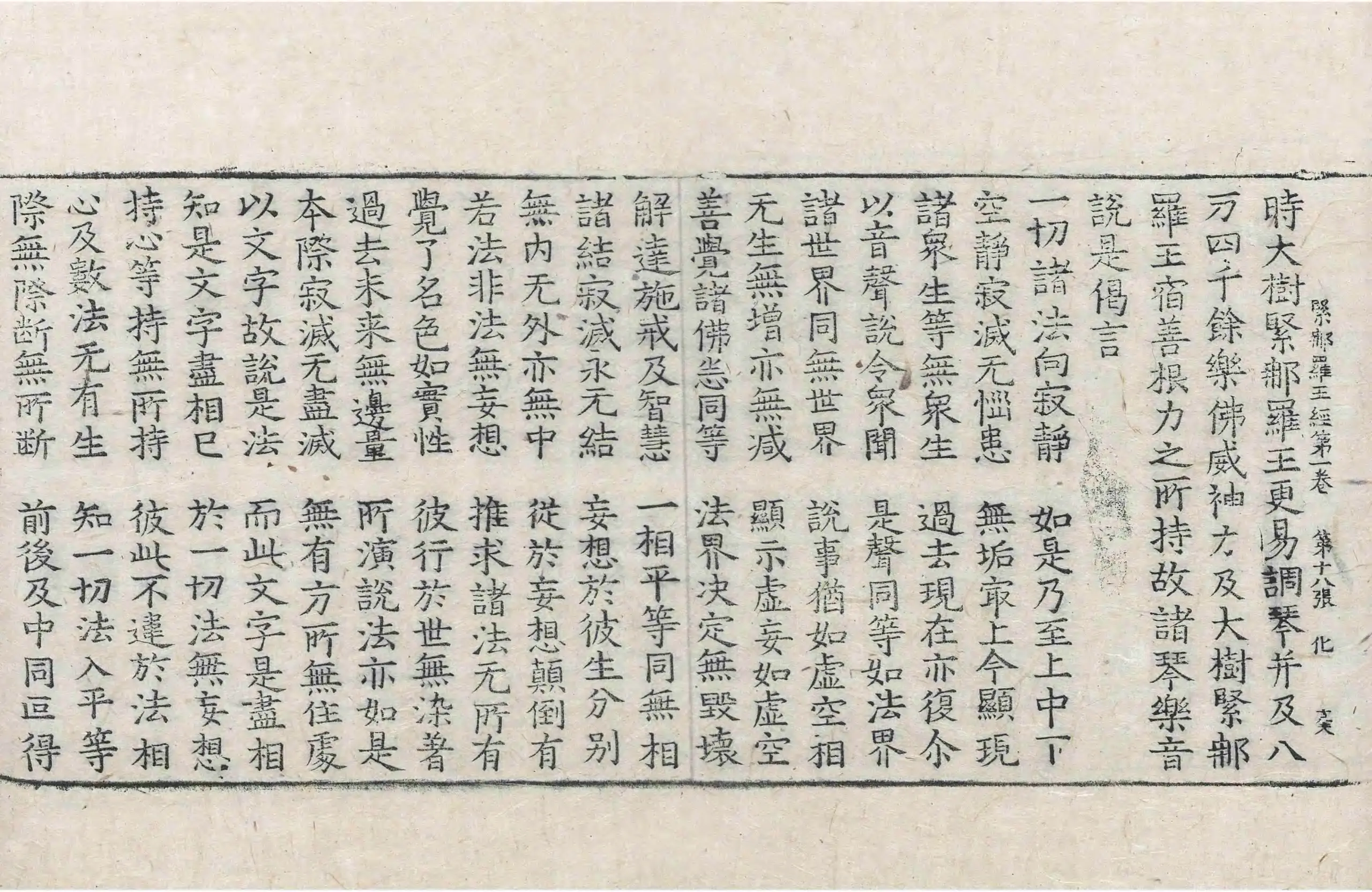 File:高麗藏K0130 大樹緊那羅王所問經 4卷.djvu