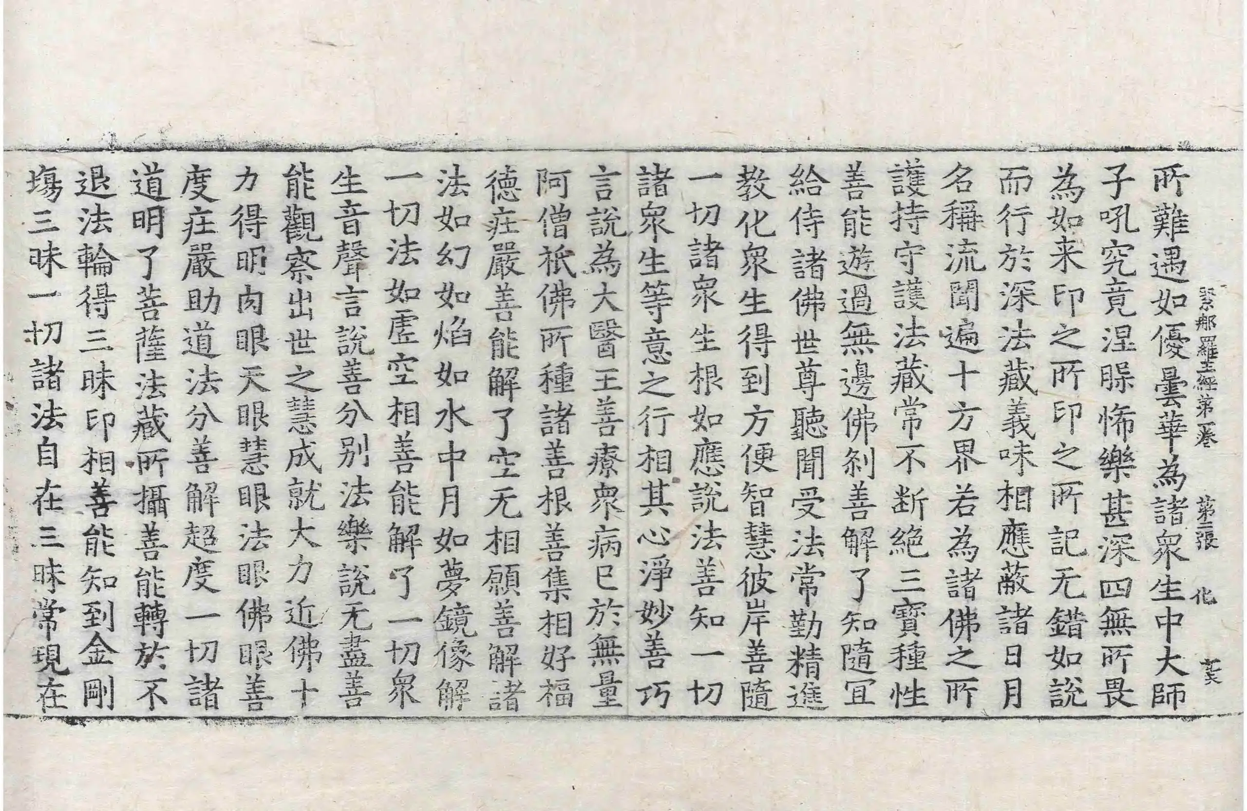 File:高麗藏K0130 大樹緊那羅王所問經 4卷.djvu