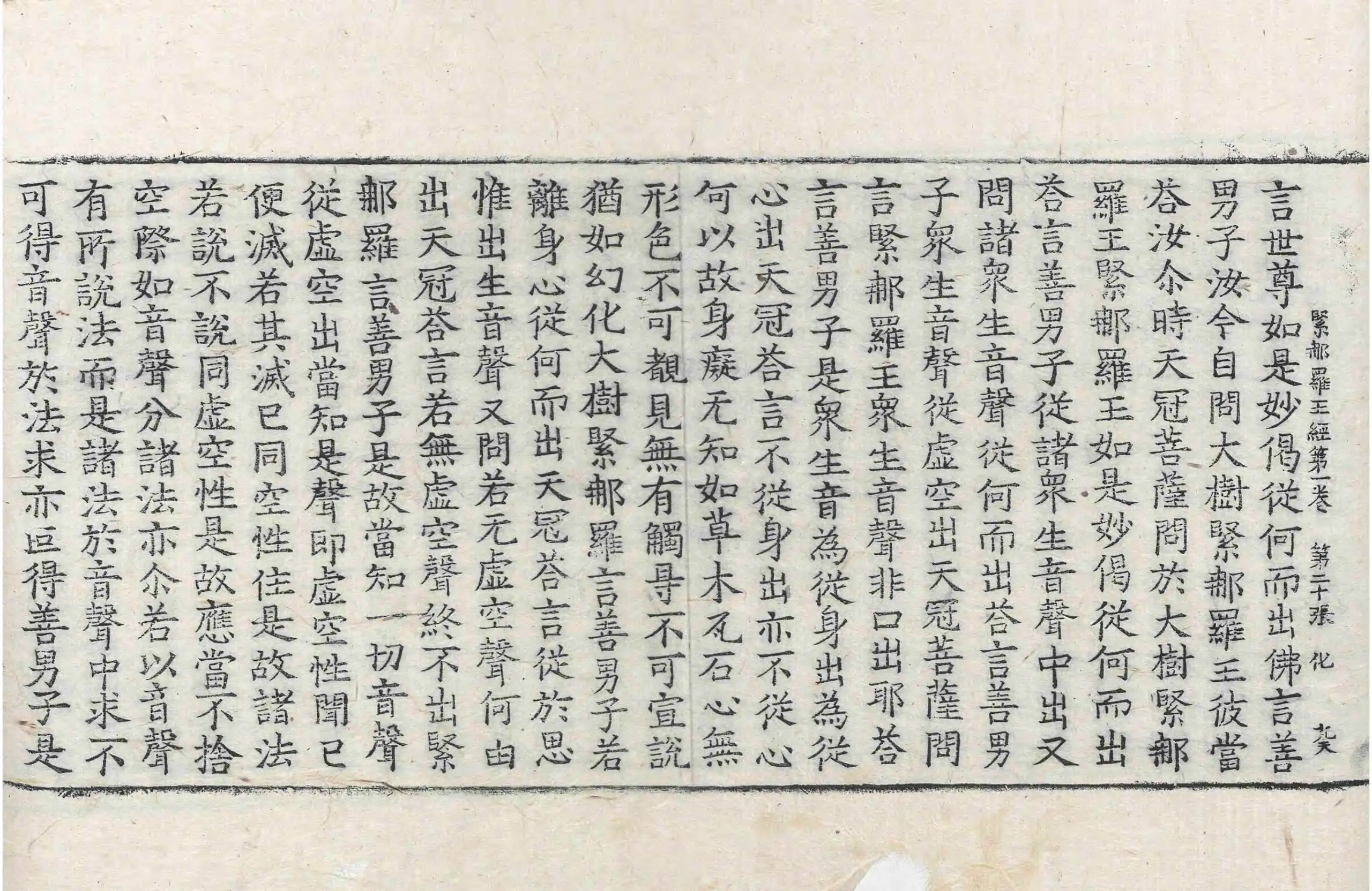 File:高麗藏K0130 大樹緊那羅王所問經 4卷.djvu