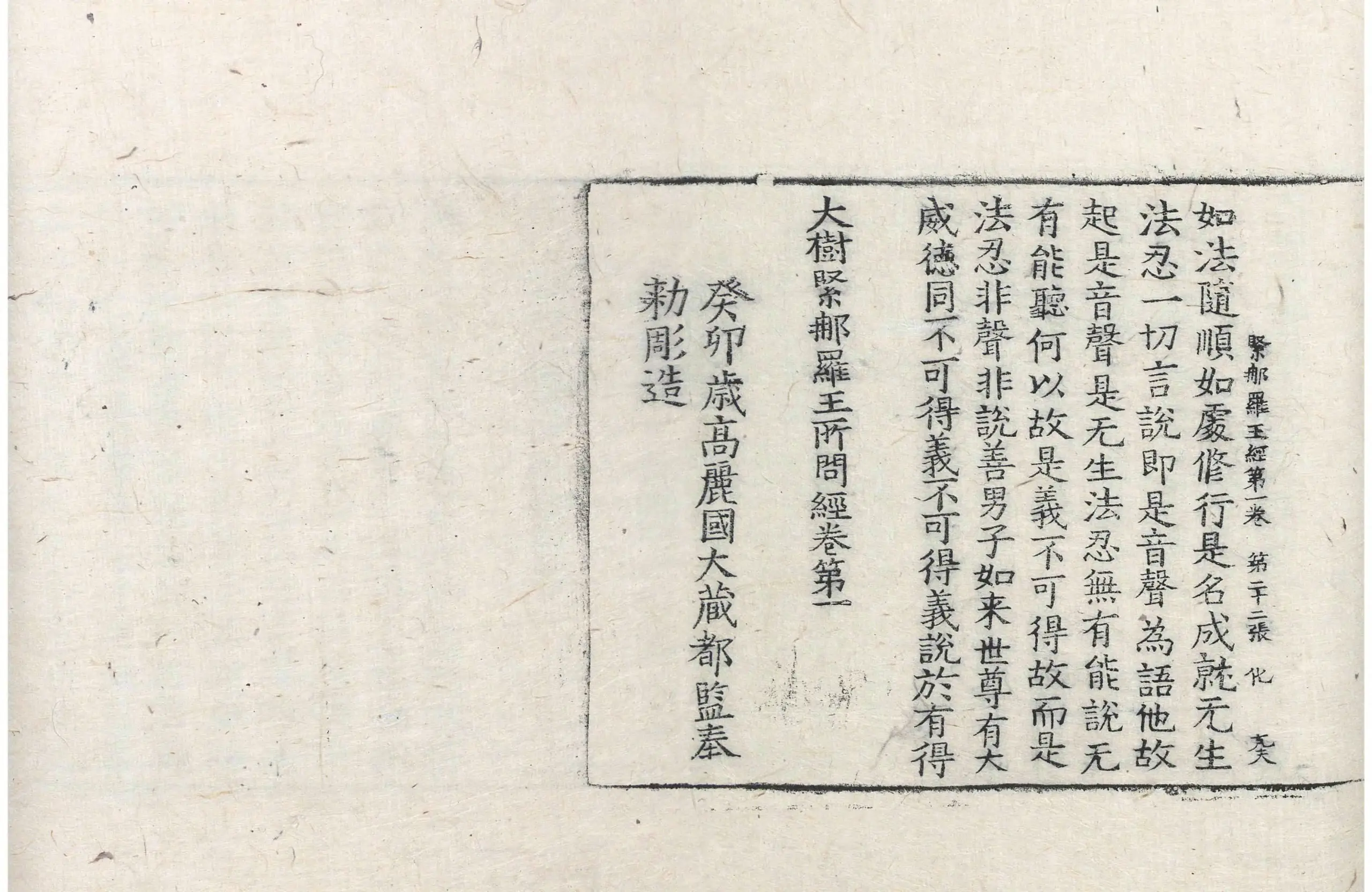 File:高麗藏K0130 大樹緊那羅王所問經 4卷.djvu