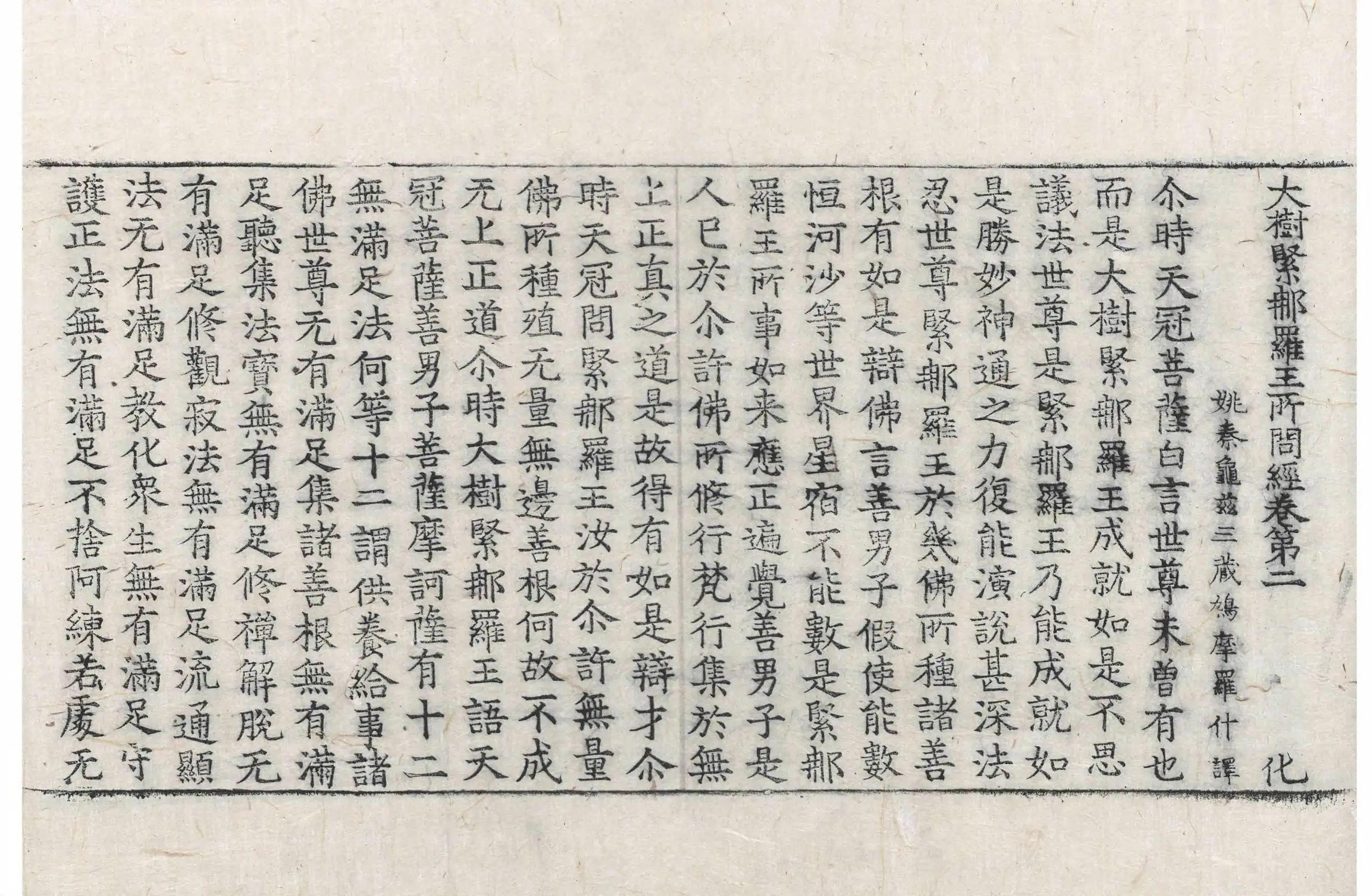 File:高麗藏K0130 大樹緊那羅王所問經 4卷.djvu