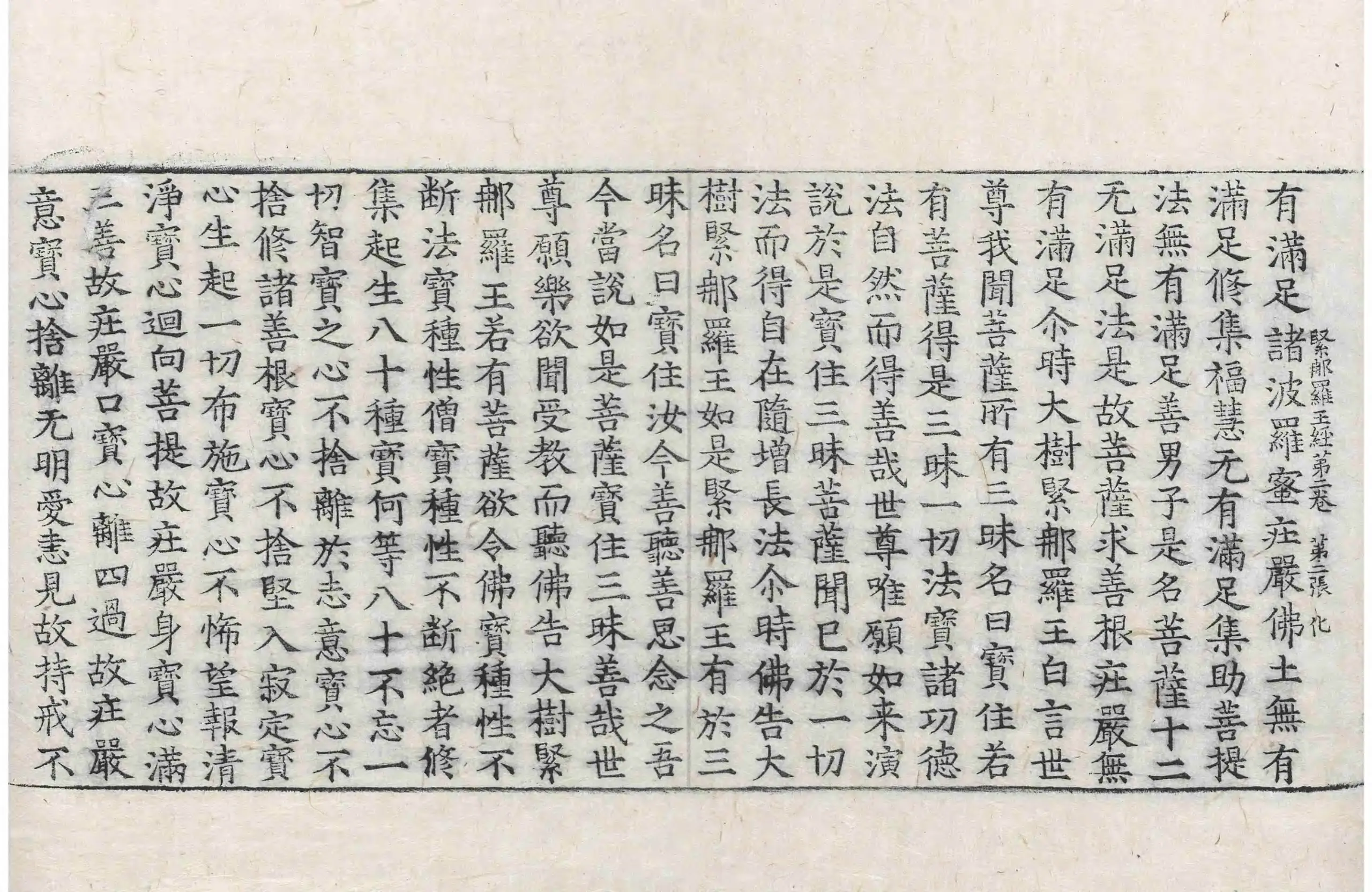 File:高麗藏K0130 大樹緊那羅王所問經 4卷.djvu