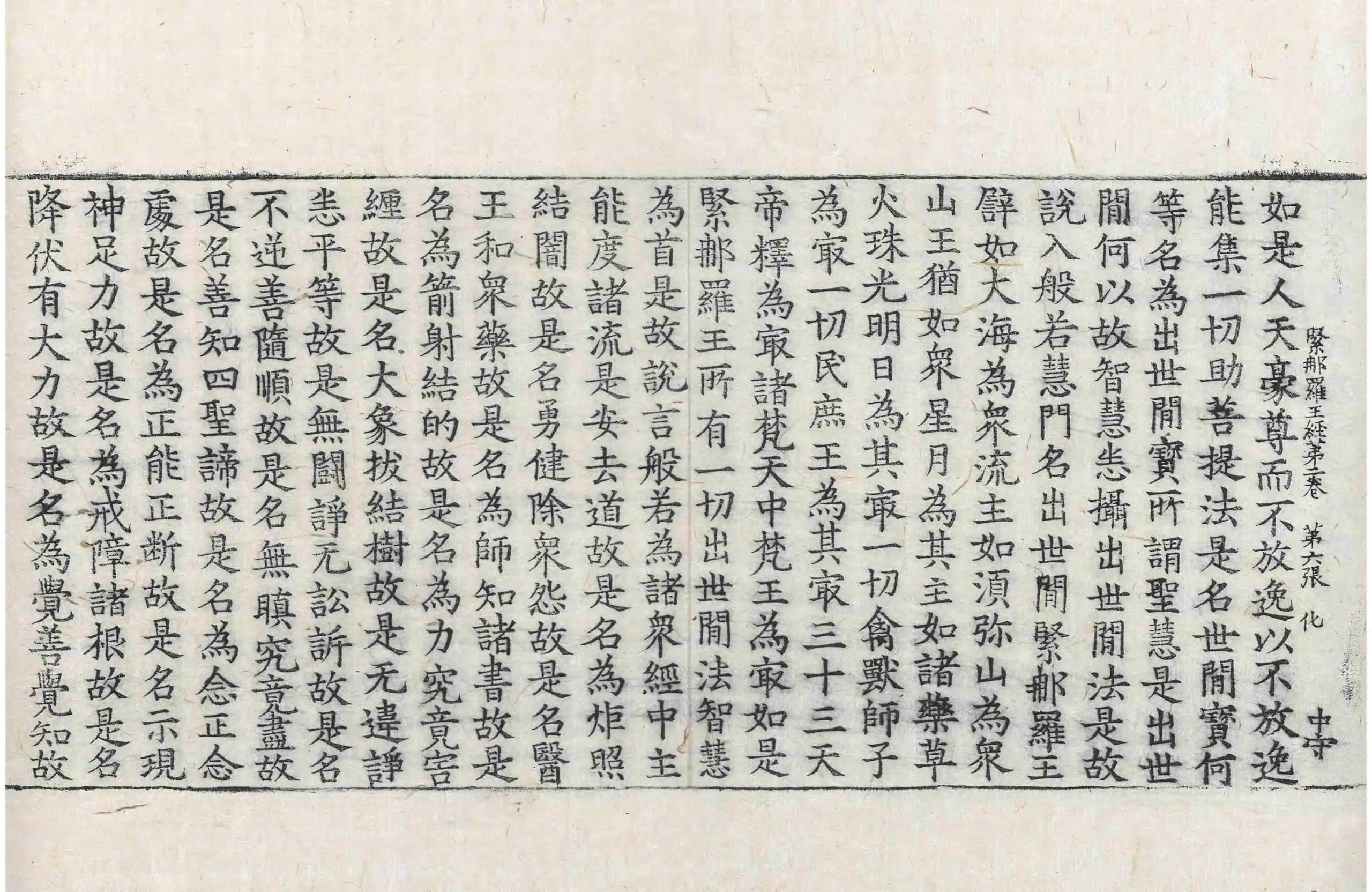 File:高麗藏K0130 大樹緊那羅王所問經 4卷.djvu