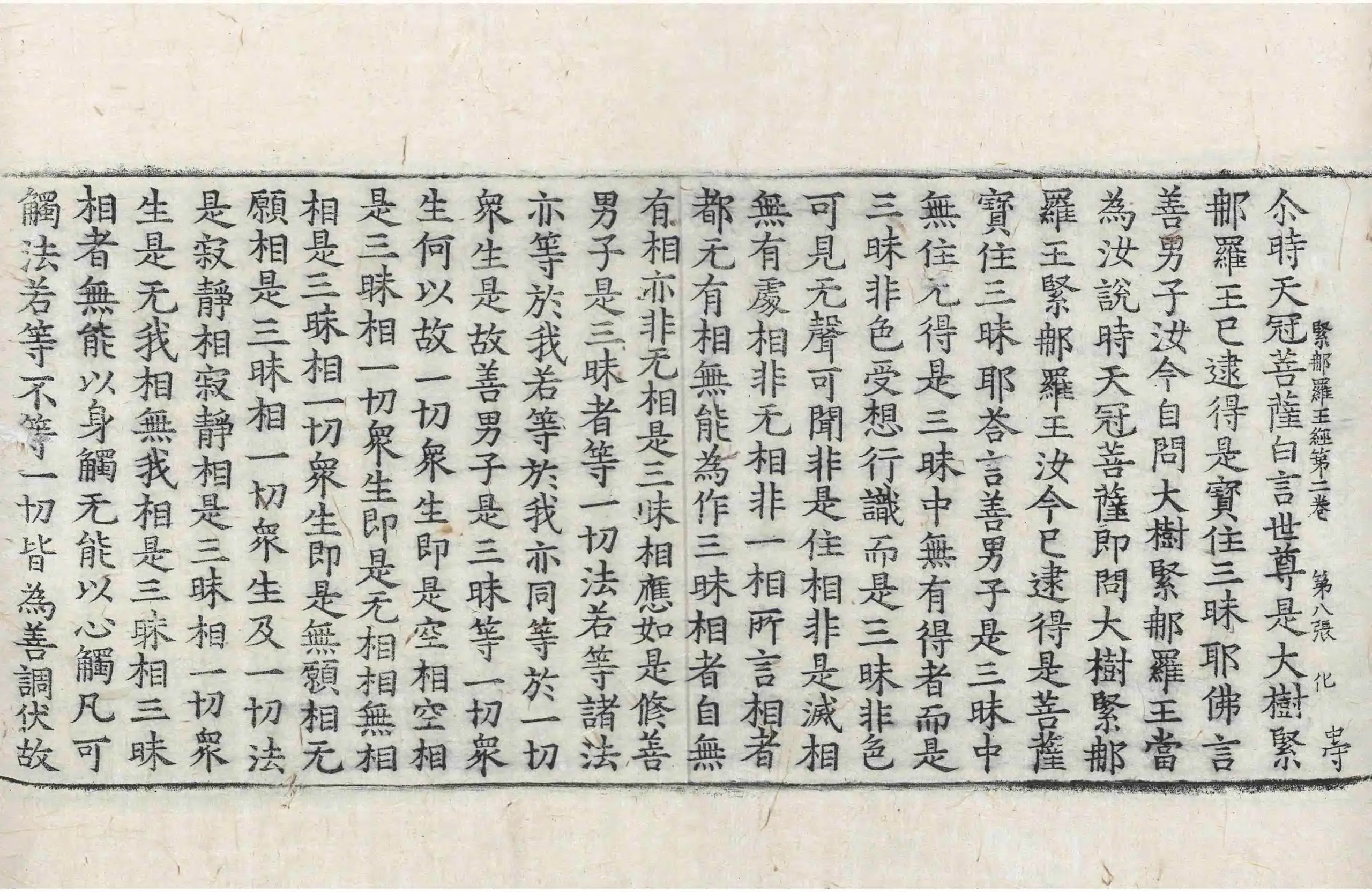 File:高麗藏K0130 大樹緊那羅王所問經 4卷.djvu