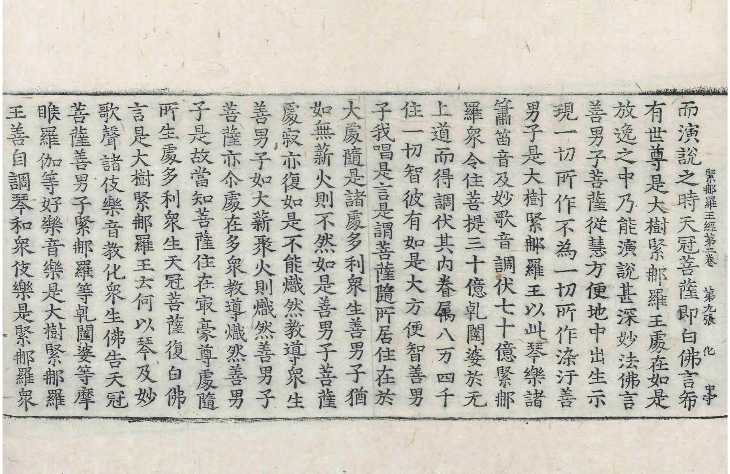 File:高麗藏K0130 大樹緊那羅王所問經 4卷.djvu