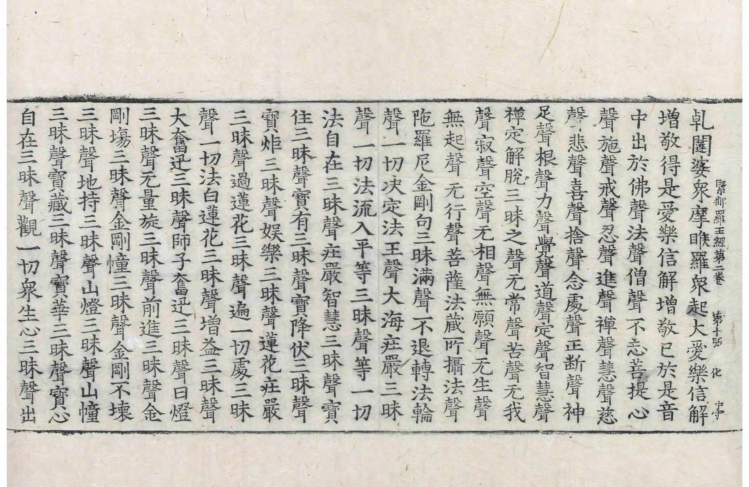 File:高麗藏K0130 大樹緊那羅王所問經 4卷.djvu