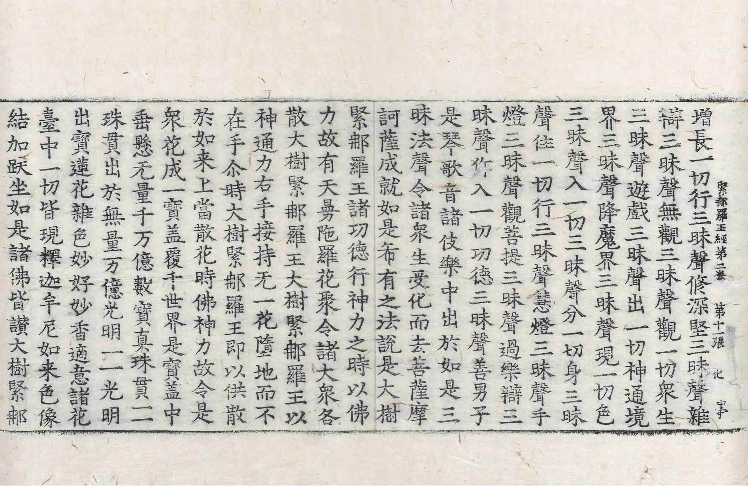 File:高麗藏K0130 大樹緊那羅王所問經 4卷.djvu