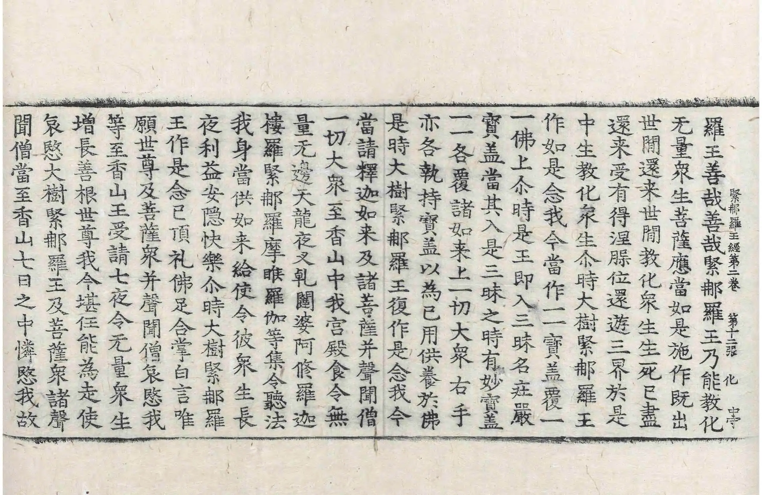 File:高麗藏K0130 大樹緊那羅王所問經 4卷.djvu