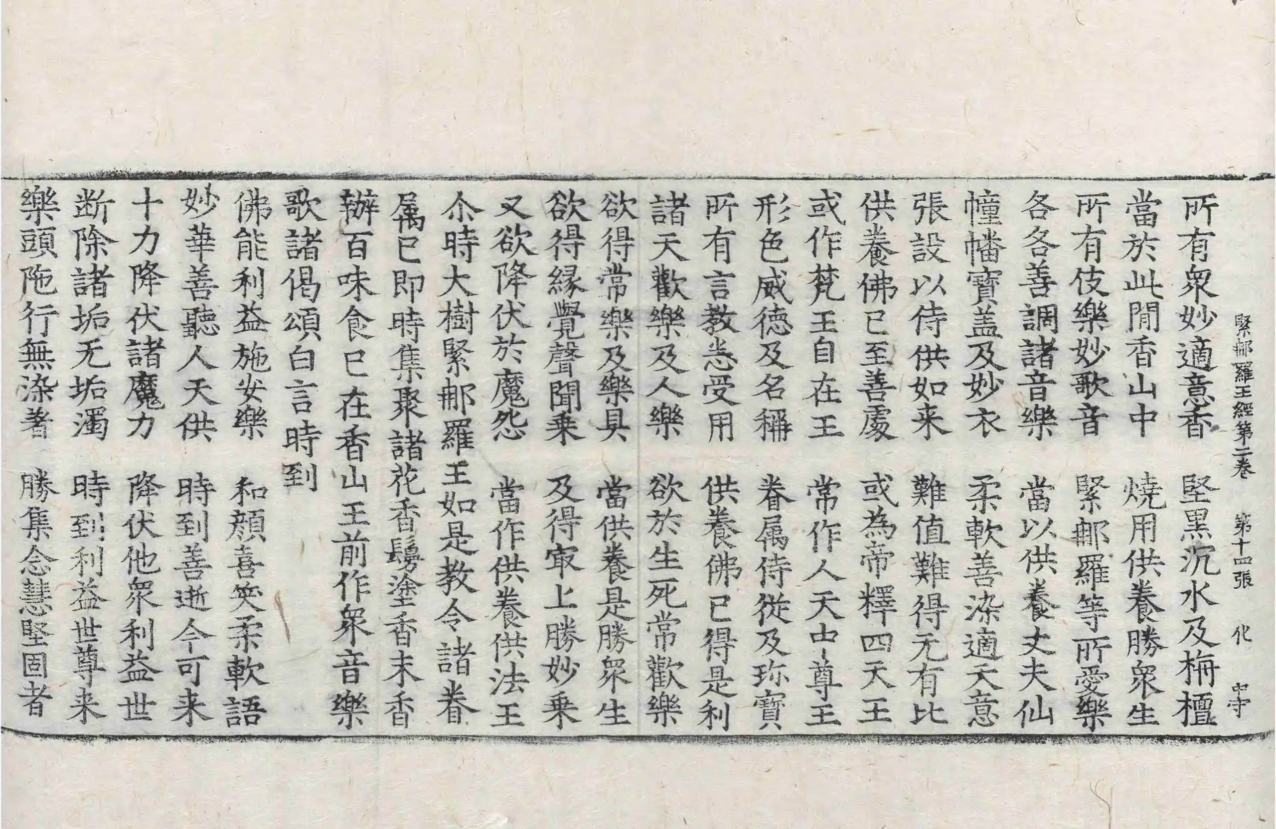 File:高麗藏K0130 大樹緊那羅王所問經 4卷.djvu
