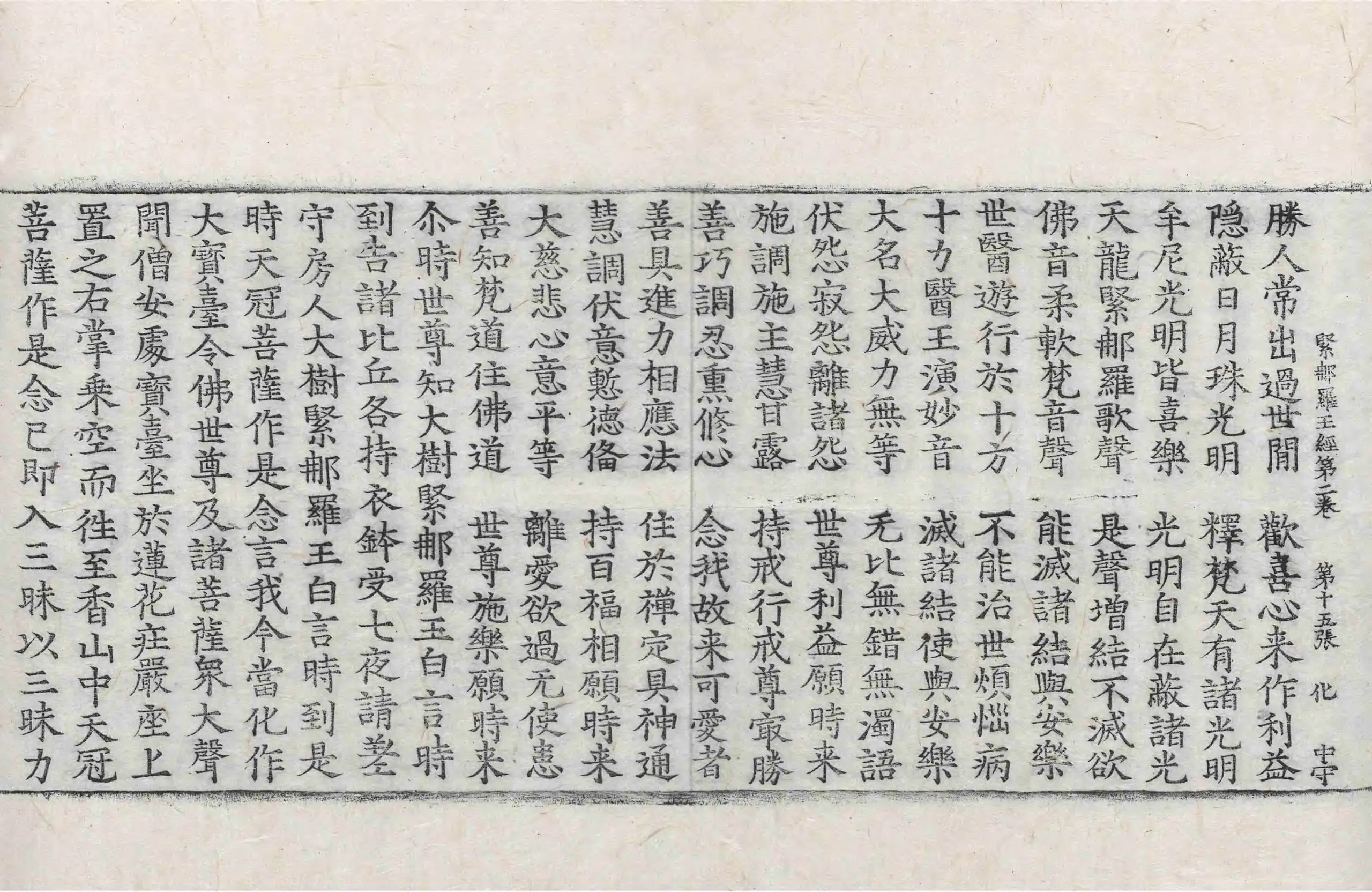 File:高麗藏K0130 大樹緊那羅王所問經 4卷.djvu