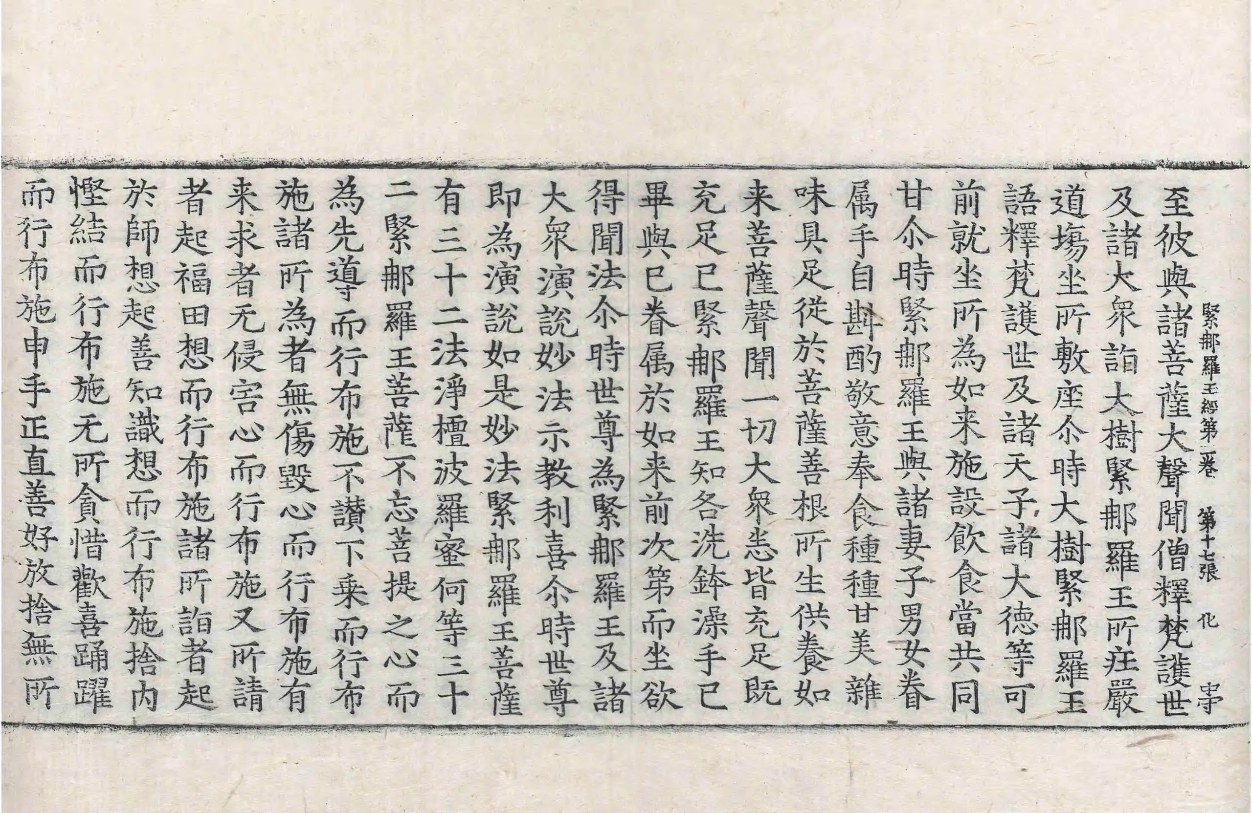 File:高麗藏K0130 大樹緊那羅王所問經 4卷.djvu