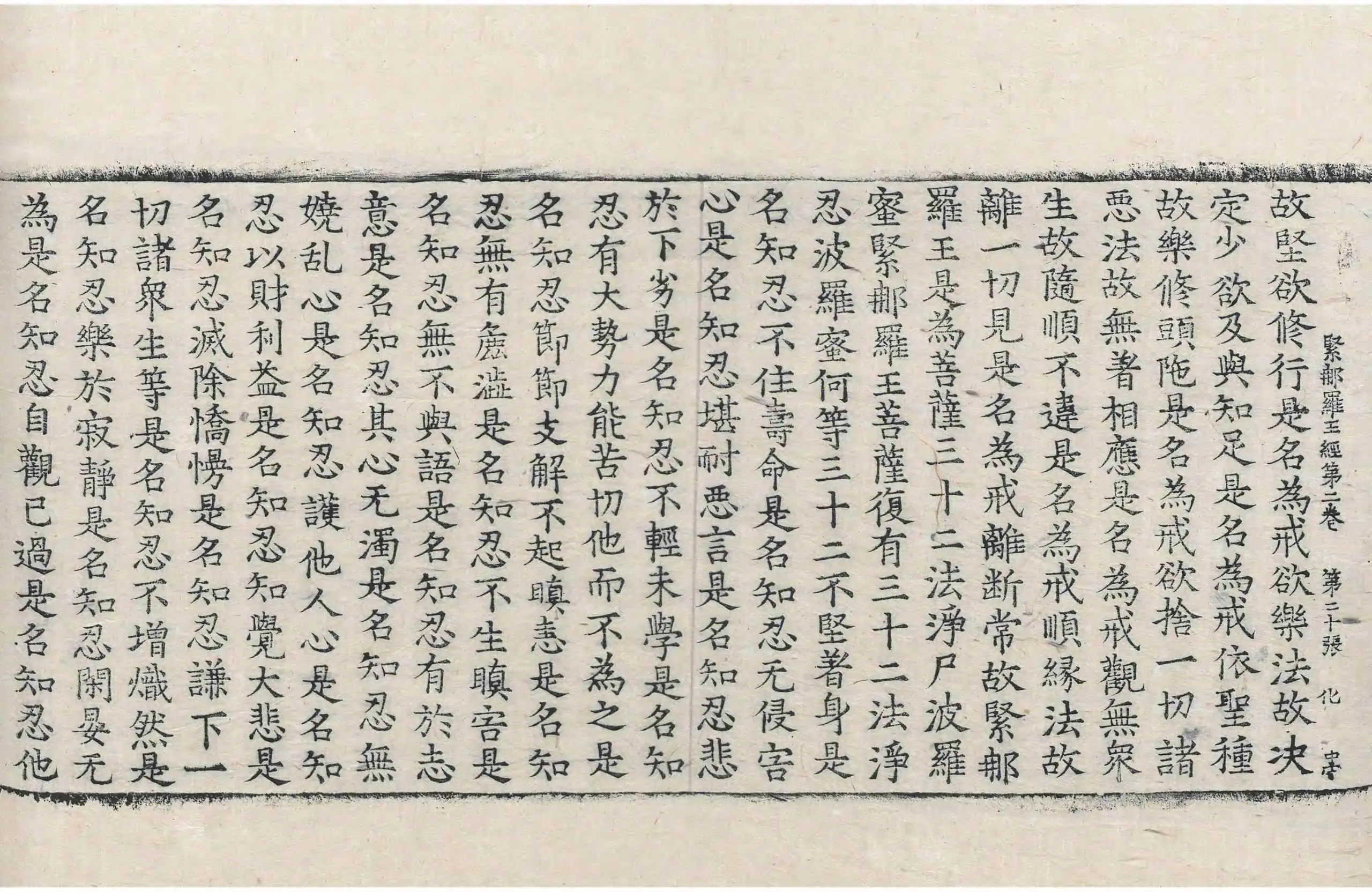File:高麗藏K0130 大樹緊那羅王所問經 4卷.djvu