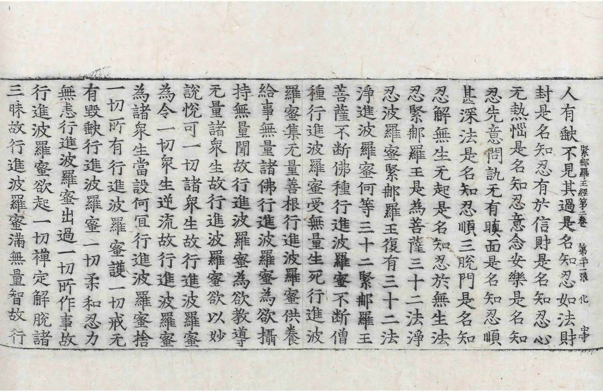 File:高麗藏K0130 大樹緊那羅王所問經 4卷.djvu