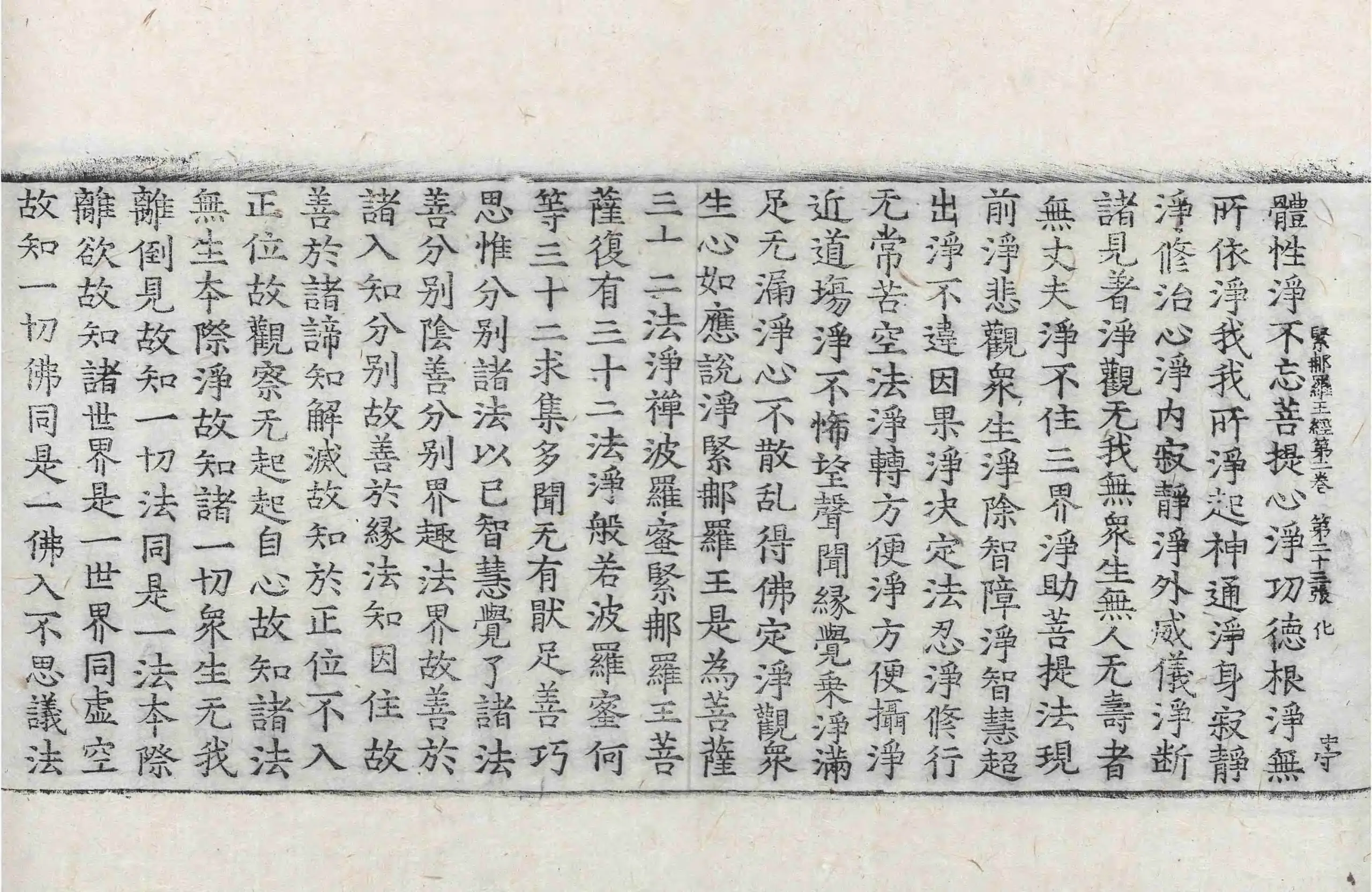 File:高麗藏K0130 大樹緊那羅王所問經 4卷.djvu