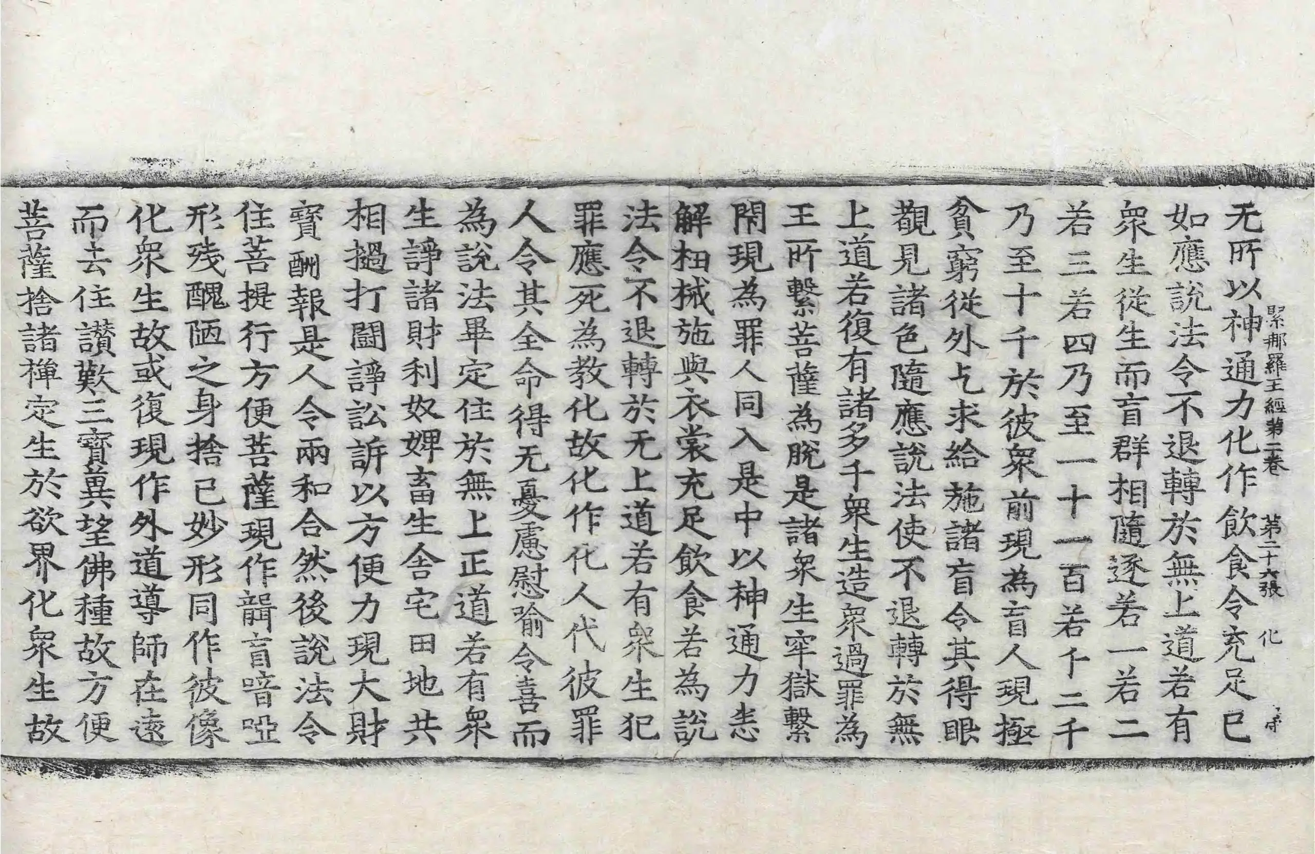 File:高麗藏K0130 大樹緊那羅王所問經 4卷.djvu