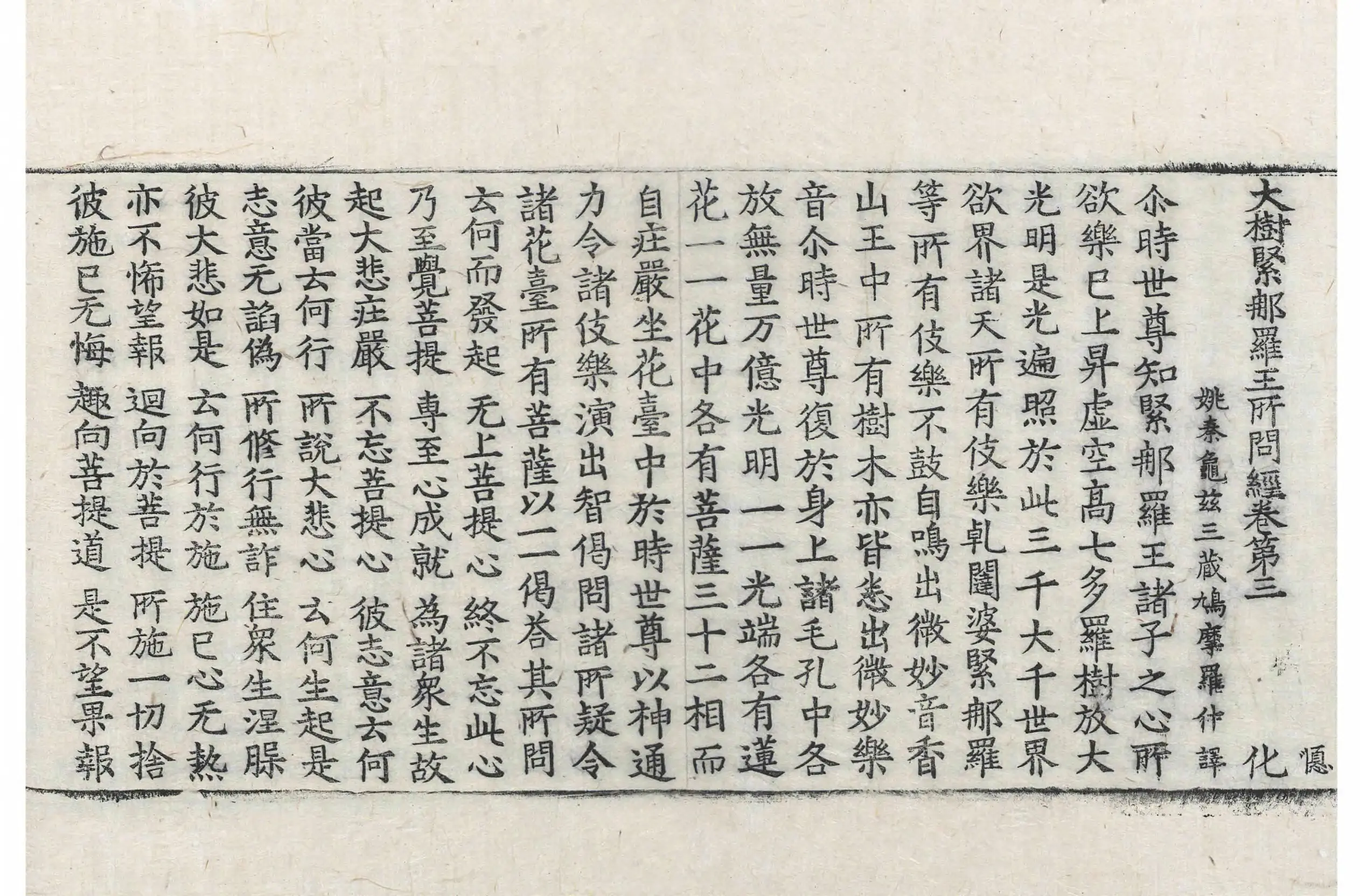 File:高麗藏K0130 大樹緊那羅王所問經 4卷.djvu